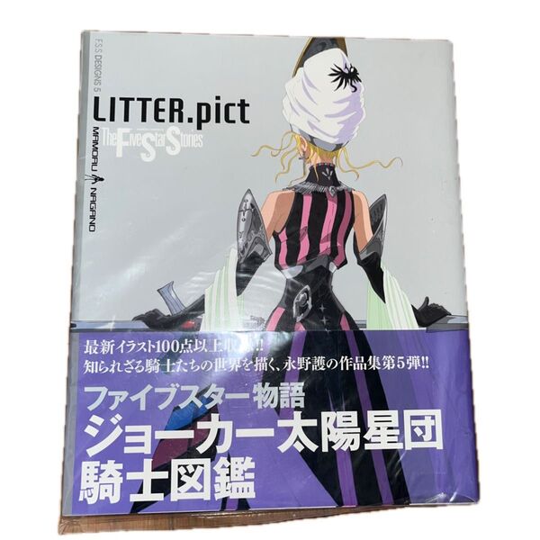 F.S.S. DESIGNS 5 LITTER.pict ジョーカー太陽星団 オフィシャルガイド 騎士図鑑