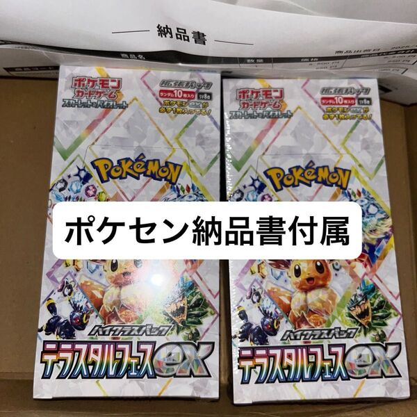 テラスタルフェスex ハイクラスパック 2BOX スカーレット バイオレット シュリンク付 ポケモンカードゲーム ポケモンカード