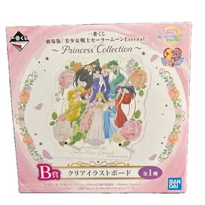 セーラームーン1番くじ B賞 クリアイラストボード