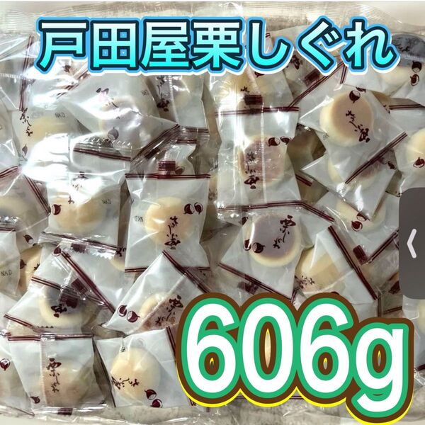 訳あり!戸田屋 栗しぐれ 303g×2袋