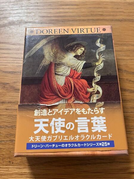 大天使ガブリエルオラクルカード ドリーンバーチュー