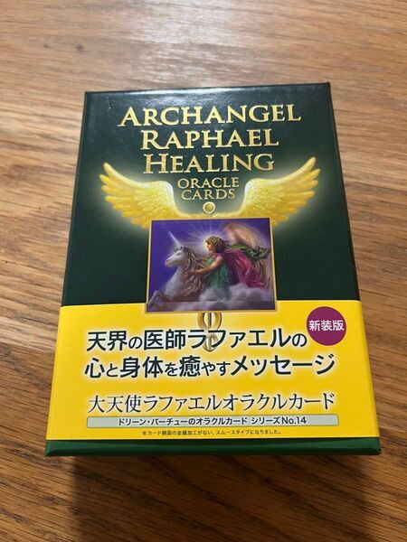 大天使ラファエルオラクルカード ドリーンバーチュー 帯付き