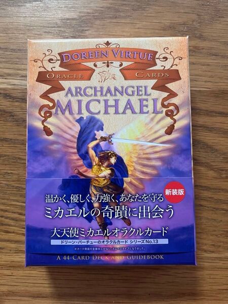 大天使ミカエルオラクルカード ドリーンバーチュー