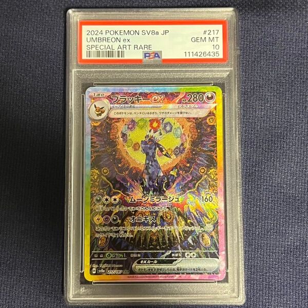 PSA10 ブラッキーex SAR ポケモンカード