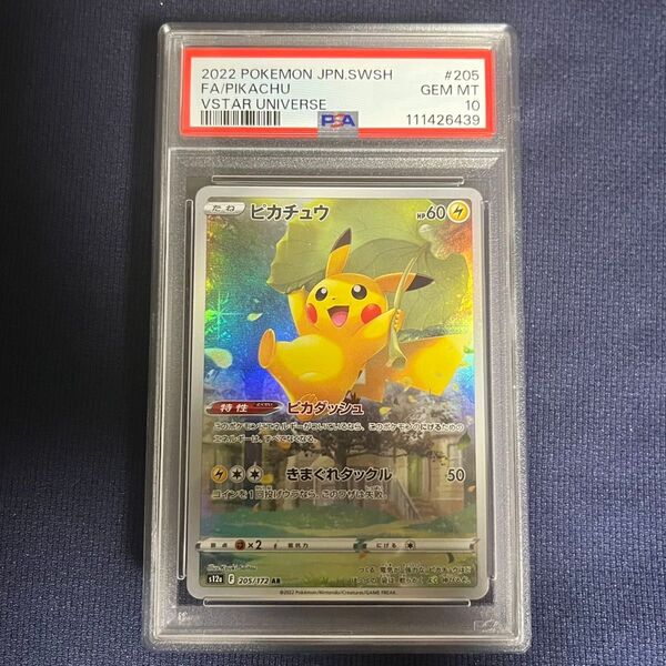 PSA10 ピカチュウar vユニ VSTARユニバース ポケモンカードゲーム