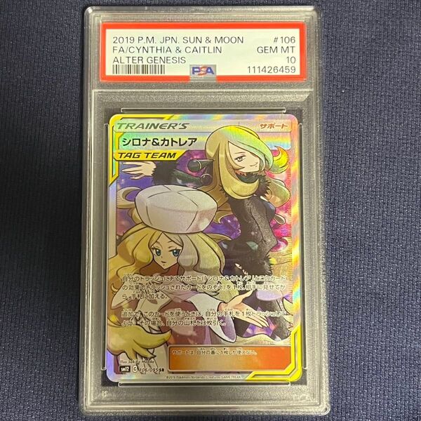 PSA10 シロナ&カトレア SR ポケモンカード