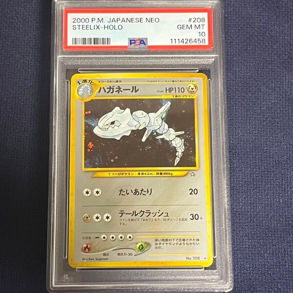 PSA10 ハガネール 旧裏 キラ ホロ ポケモンカード