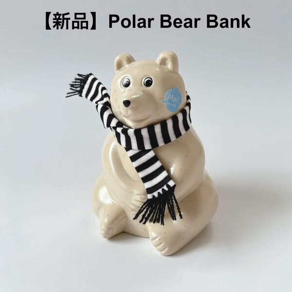 希少 新品未使用 FINLAND PLASTEP社 ポーラーベアバンク 復刻 白くま 貯金箱 白黒 マフラー付き 北欧 インテリア