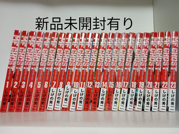 MFゴースト 1から23巻 全巻セット (ヤンマガKC) しげの秀一 一部新品未開封 特典付き有り MFゴースト 全巻