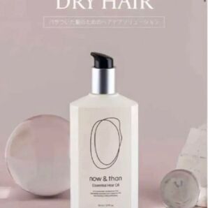now&than ナウアンドダン エッセンシャル ヘアオイル