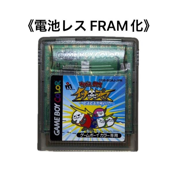 《FRAM化》あざらし戦隊 イナズマ ゲームボーイカラー 電池レス GBC