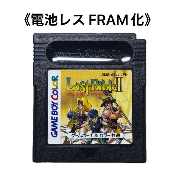 《FRAM化》女神転生外伝 ラストバイブルⅡ ゲームボーイ 電池レス GB GBC ②