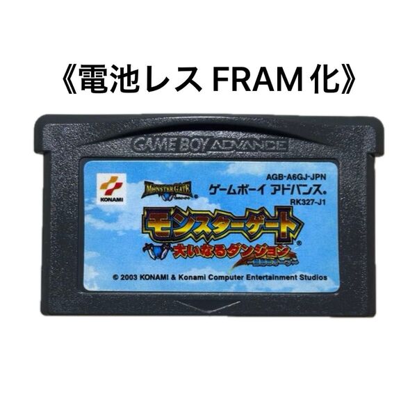 《FRAM化》モンスターゲート 大いなるダンジョン 封印のオーブ ゲームボーイアドバンス 電池レス GBA ②