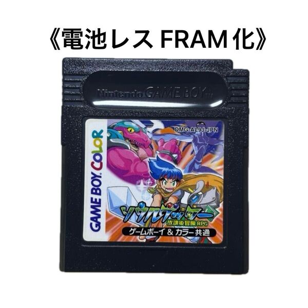 《FRAM化》ソウルゲッター ゲームボーイ 電池レス GB GBC