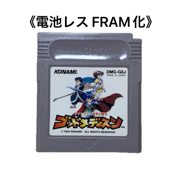 《FRAM化》ゴッドメディスン ゲームボーイ 電池レス GB