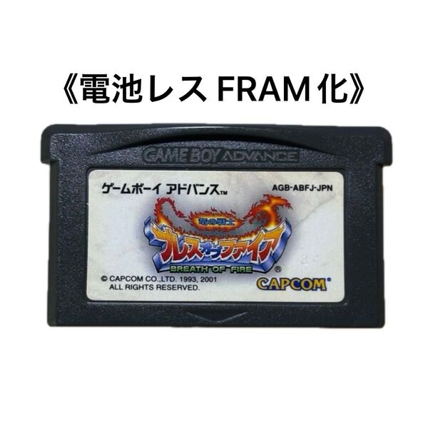 《FRAM化》竜の戦士 ブレスオブファイア ゲームボーイアドバンス 電池レス GBA ②