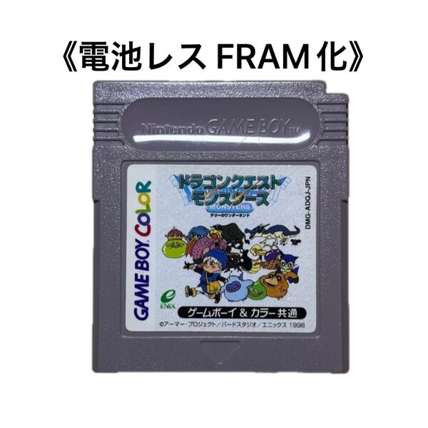 《FRAM化》ドラゴンクエストモンスターズ グレー ゲームボーイ 電池レス GB GBC