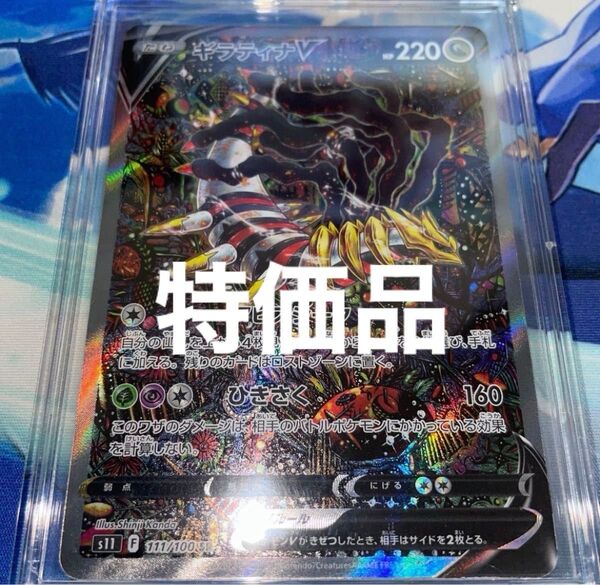 お値下げ不可 傷汚れ特価品 ギラティナVSA 受け取り評価できる方のみ