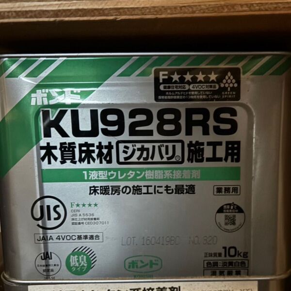コニシ ボンド KU928RS 木質床材用接着剤 10kg