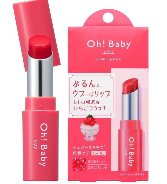 新品 ハウスオブローゼOh!Baby スクラブリップバーム 4g ロマンスレッド