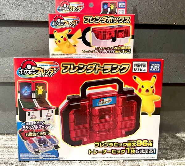 ポケモンフレンダ フレンダボックス&フレンダトランクセット 新品未開封 クーポン割引可