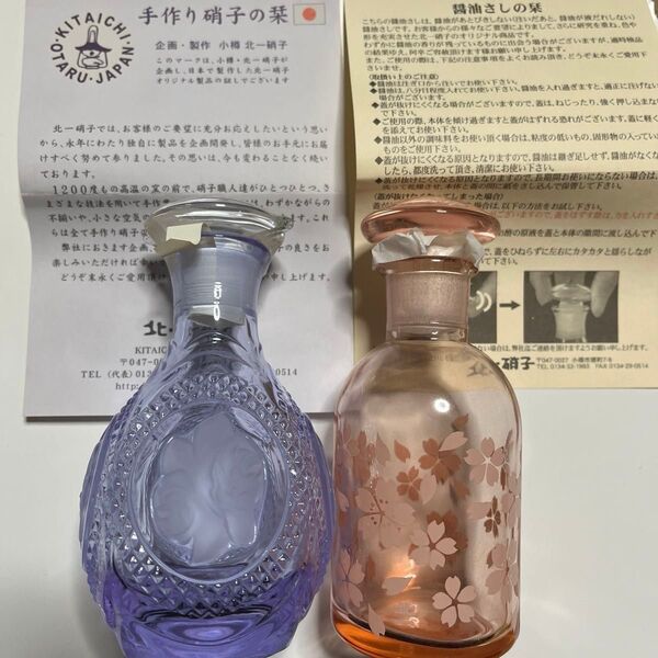 醤油差し 薔薇柄 桜柄 北一硝子 硝子 小樽 食器 ガラス