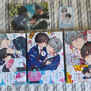 おやすみ、またね。 ましろくん。 1〜3巻+特典 カトウロカ先生