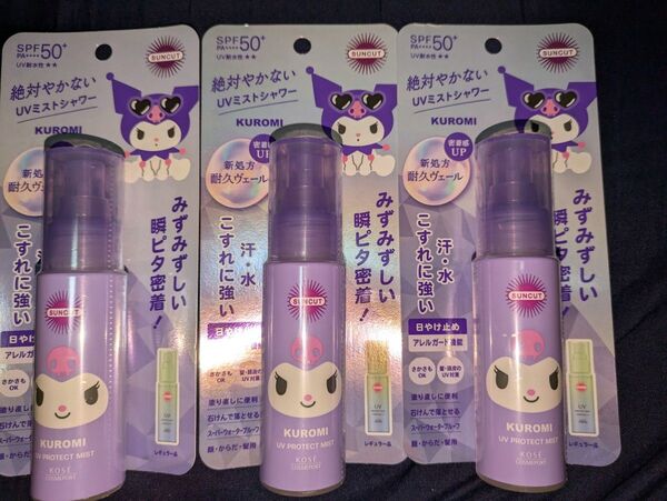 《3本セット》クロミ 限定デザイン プロテクトUV 絶対やかないUVミストシャワー 60ml×3 KOSE サンカット 未開封