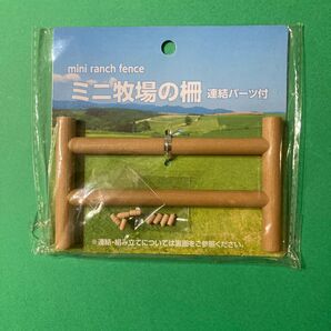 100均 ミニチュア 牧場の柵