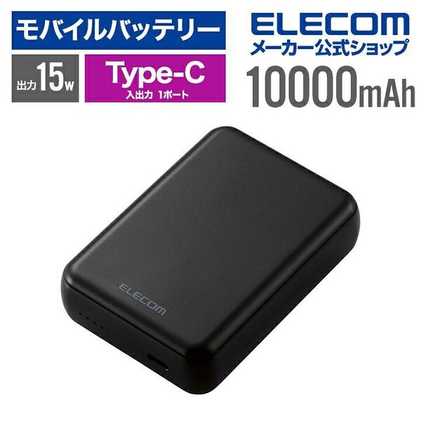 モバイルバッテリー 10000mAh 3A USB Type-C×1 15W ブラック EC-C16BK エレコム l14