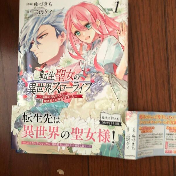 転生聖女の異世界スローライフ 奇跡の花を育てたら、魔法騎士に溺愛されました1〜3セット