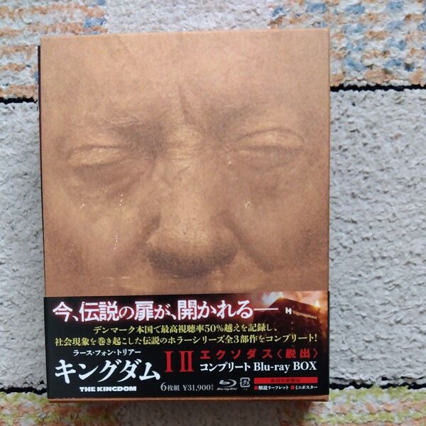 キングダム seasonⅠⅡエクソダス《脱出》 コンプリートBlu-ray Box 解説リーフレット ミニポスター