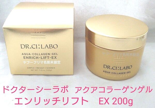 200g ドクターシーラボ アクア コラーゲン ゲル エンリッチ リフト EX R 大容量 オールインワン クリーム
