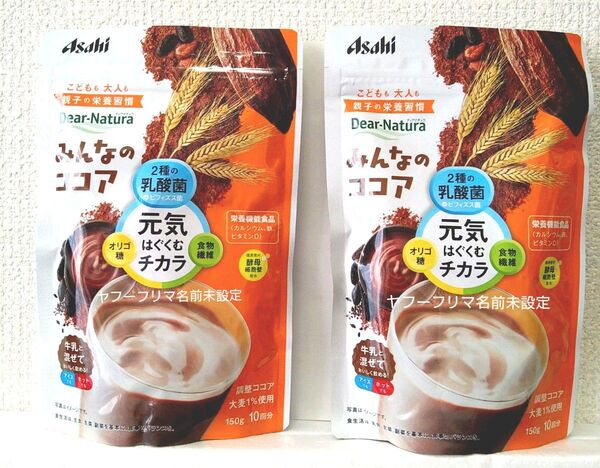 ディアナチュラ みんなのココア 150g 2袋 計300g 大麦 乳酸菌 酵母 配合 調製ココア