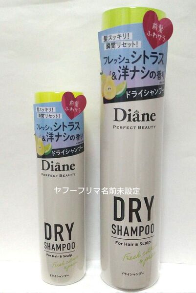 ダイアン パーフェクトビューティー ドライシャンプー 95g 携帯用40g 2本セット フレッシュシトラスペアの香り