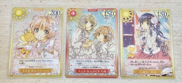 原作絵有りカードキャプターさくら トレーディングカードコレクションセット