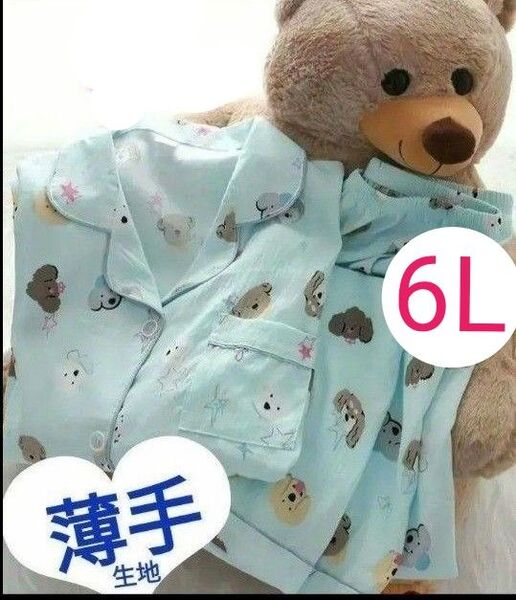 新品 6L 薄手 パジャマ ワンちゃん柄 長袖 長ズボン ナイトウェア 部屋着