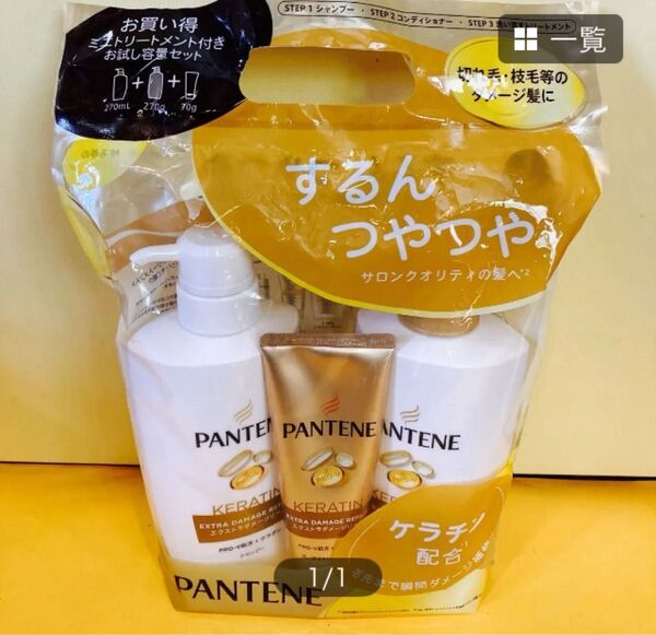 【3点セット】パンテーン エクストラダメージリペア 3step シャンプー+コンディショナー+洗い流すトリートメント付き p&g