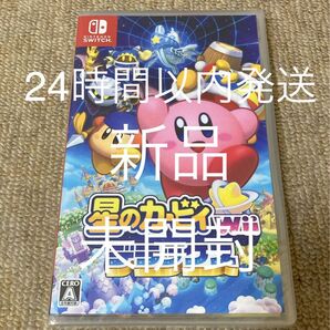 【Switch】新品、シュリンク未開封 星のカービィ Wii デラックス