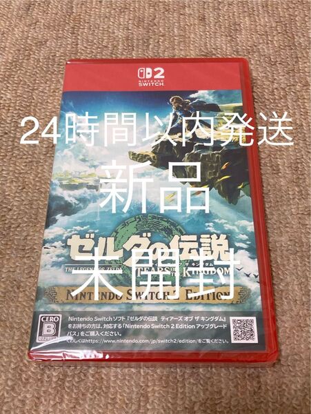 新品、シュリンク未開封 ゼルダの伝説 Tears of the Kingdom Nintendo Switch 2 Edition