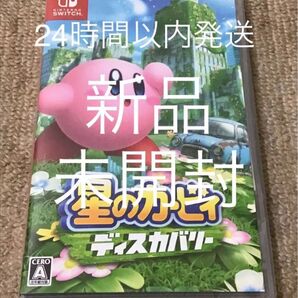 【Switch】新品、シュリンク未開封 星のカービィ ディスカバリー