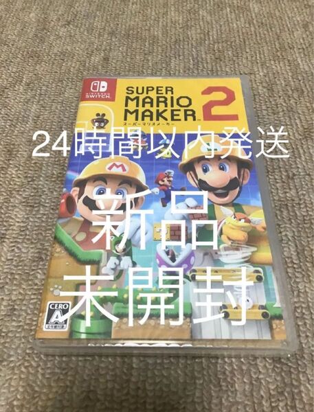 【Switch】新品、シュリンク未開封 スーパーマリオメーカー 2
