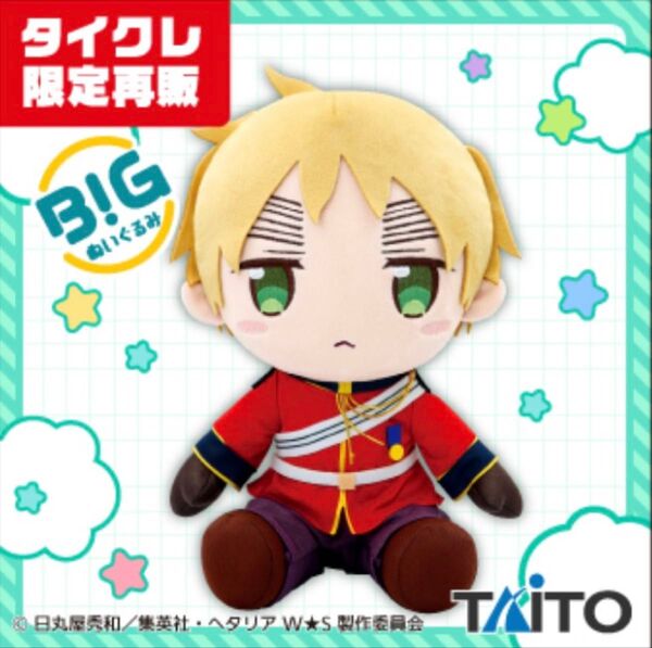 タイクレ限定 ヘタリア BIGぬいぐるみ イギリス