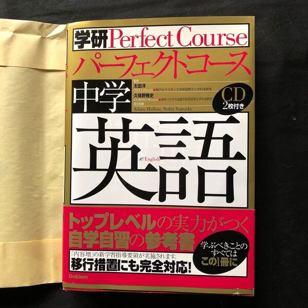 中学英語 学研パーフェクトコース 参考書