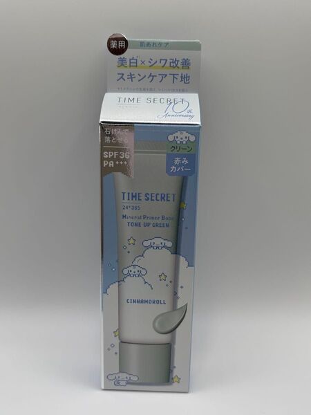 TIME SECRET タイムシークレット ミネラル 薬用プライマーベース サンリオ シナモロール デザイン グリーン