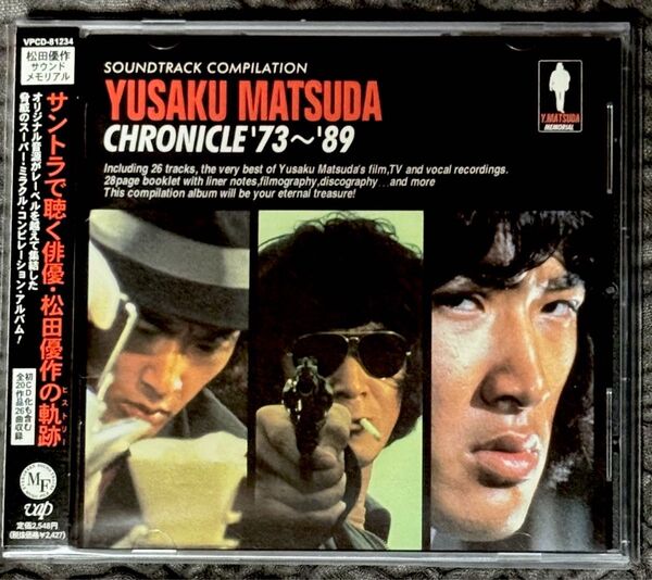 【CD】YUSAKU MATSUDA CHRONICLE'73~'89 サウンドトラック