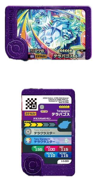 ポケモンフレンダ スーパートレジャー ST 第5弾 テラパゴス