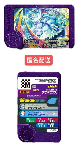 ポケモンフレンダ スーパートレジャー ST 第5弾 テラパゴス 匿名配送
