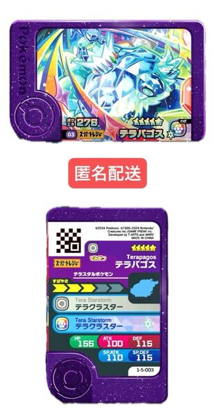 ポケモンフレンダ スーパートレジャー ST テラパゴス テラスタル 第5弾