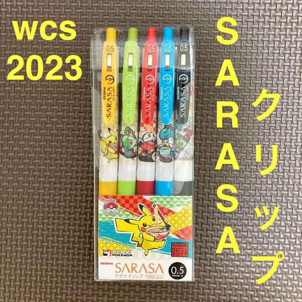 SASARA クリップ ボールペン wcs2023 横浜 記念品 サラサ ペン ポケモンセンターワールドストア限定